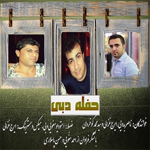 سید محمد کوخردی ناصر بدویی ایرج غزالی حفله دوبی